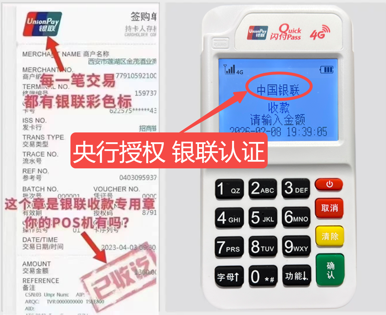 枣强揭秘高费率陷阱，选择费率稳定且支持秒到账的免费POS机