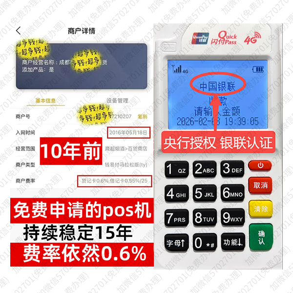 枣强POS机手续费平台免费领取攻略，费率低至0.38%秒到账真方便
